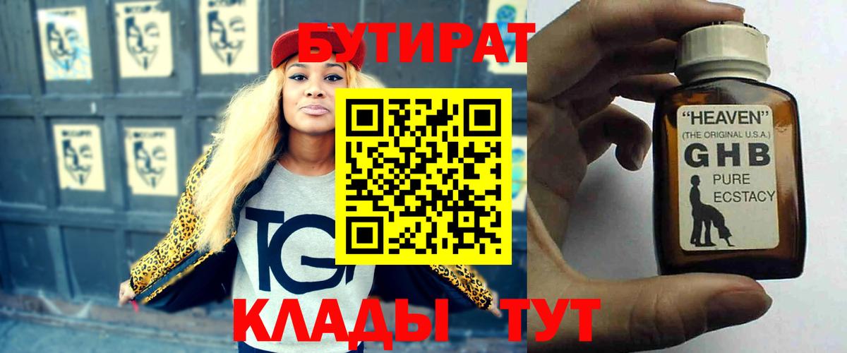 Бутират  БУТИРАТ 99%  Вход с VPN  Феодосия 