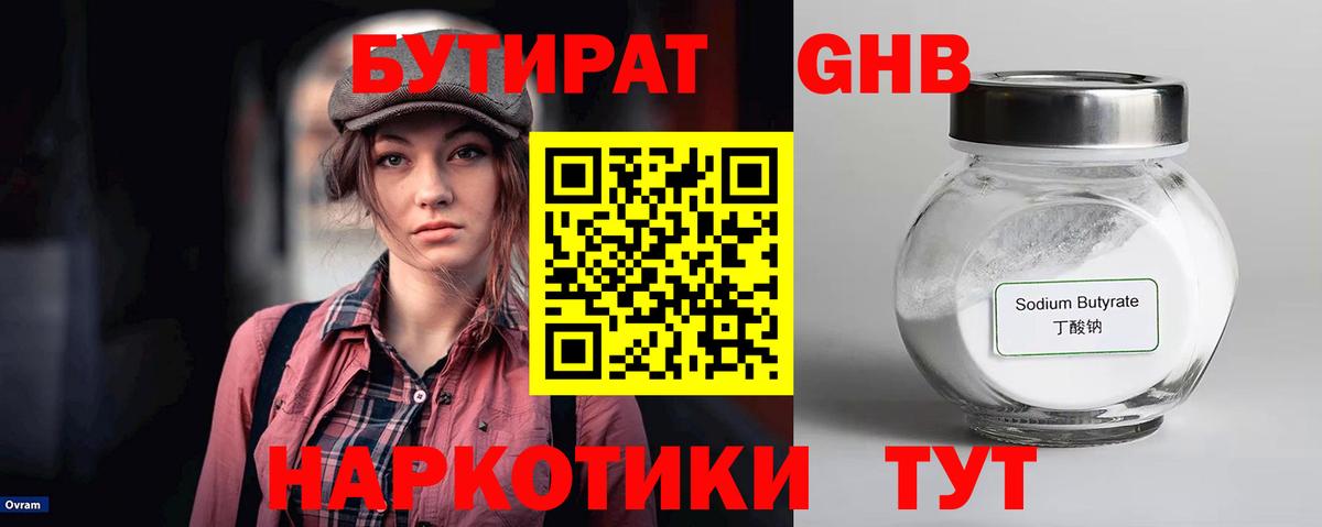 БУТИРАТ Butirat Феодосия