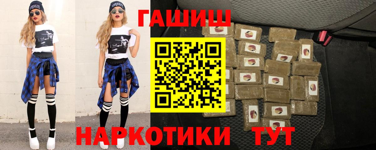 ГАШ  Вход с VPN  Феодосия  ГАШИШ гашик 