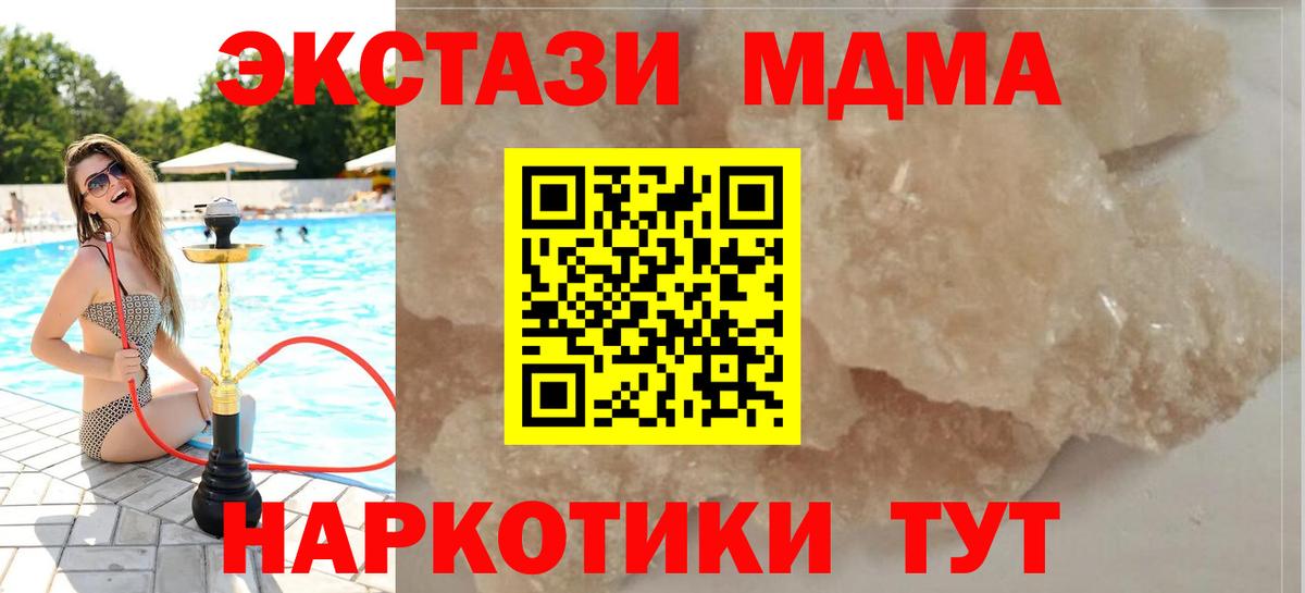 МДМА кристаллы  МДМА Molly  Вход с VPN  МДМА  Феодосия 