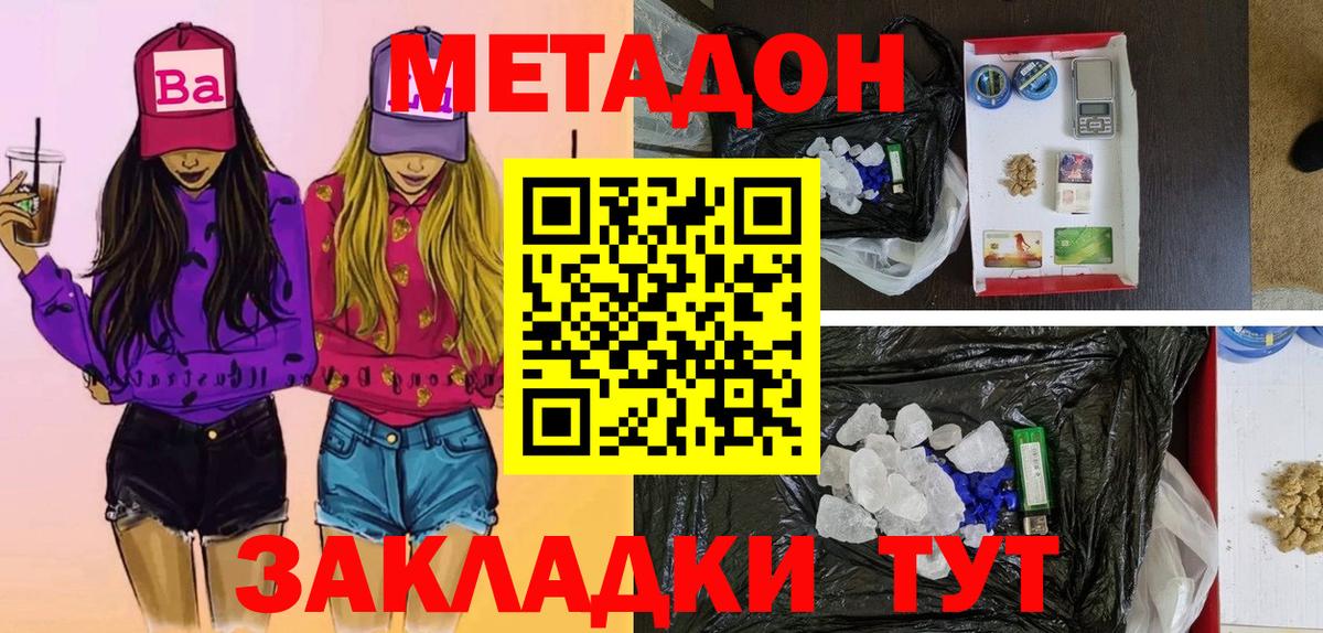 МЕТАДОН белоснежный  Вход с VPN  Феодосия 
